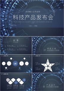 科技产品ppt模板 科技产品ppt模板下载 熊猫办公